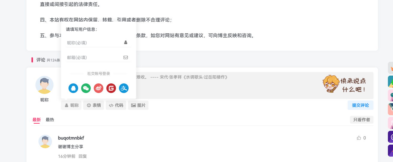 关于子比主题未登录用户评论后回复,收不到邮件问题(解决方法)-知新网