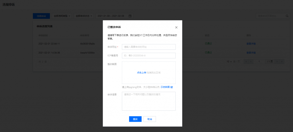 域名解红白拦截方法! 稳定解除!-青鹿云 域名解红白拦截方法! 稳定解除!-青鹿云