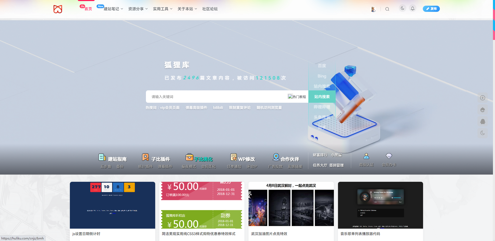 WordPress首页Banner大图动态视频搜索模块(狐狸库的版本)-知新网