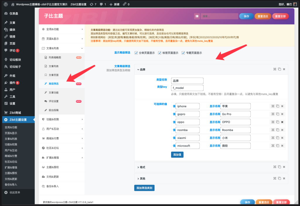 图片[2]-wordpress使用zibll子比主题为文章添加高级筛选分类功能教程