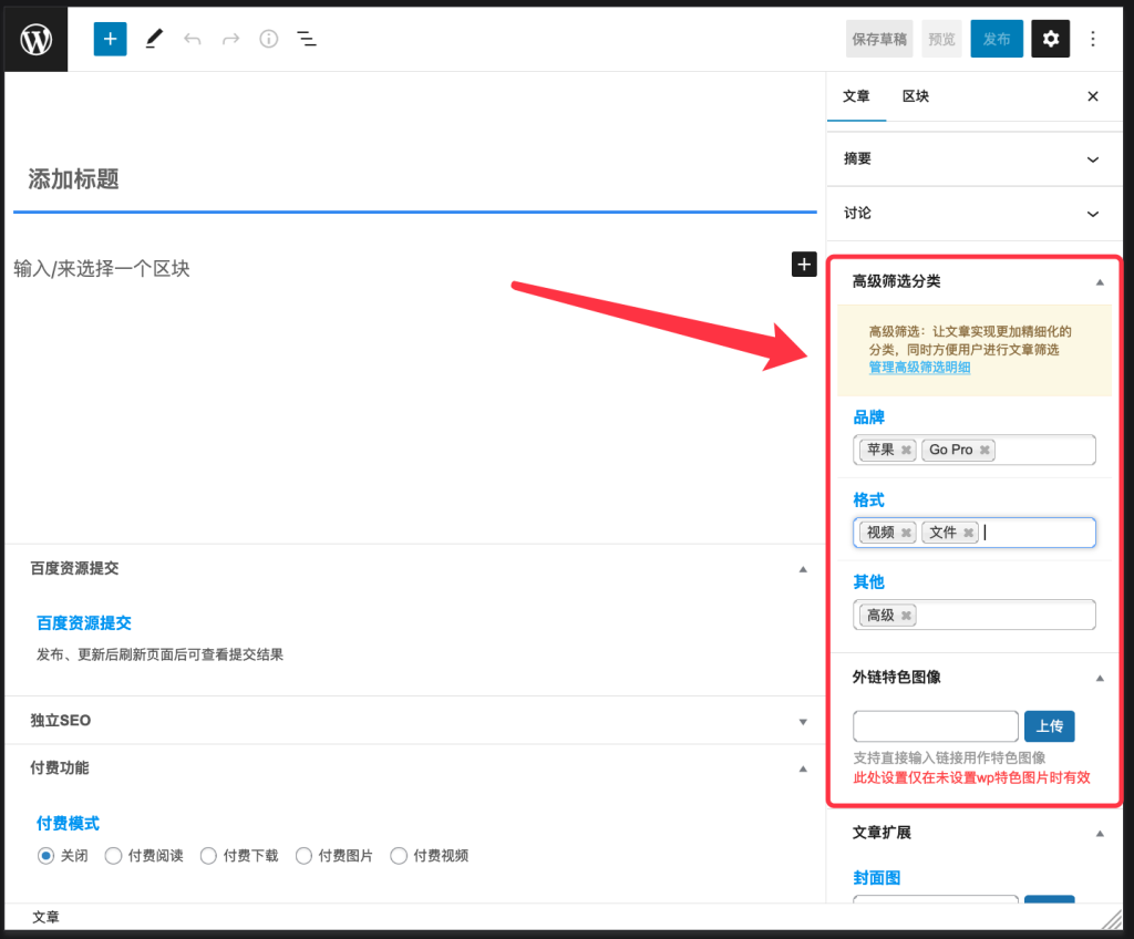 图片[3]-wordpress使用zibll子比主题为文章添加高级筛选分类功能教程