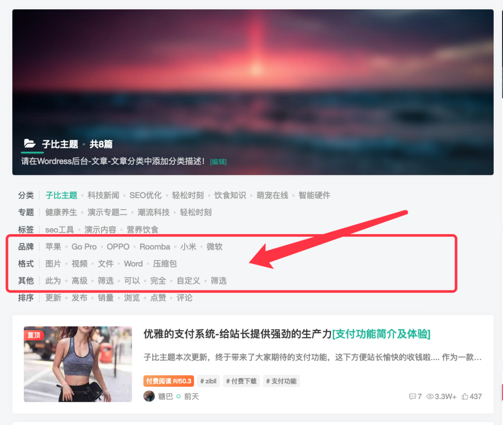 zibll子比主题文章高级筛选分类功能使用教程-知新网