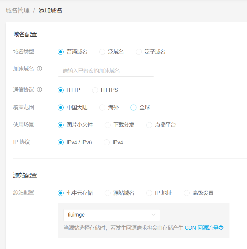 图片[3]-使用PicGo免费配置(搭建)七牛云图床（图文步骤详细）-软糖博客