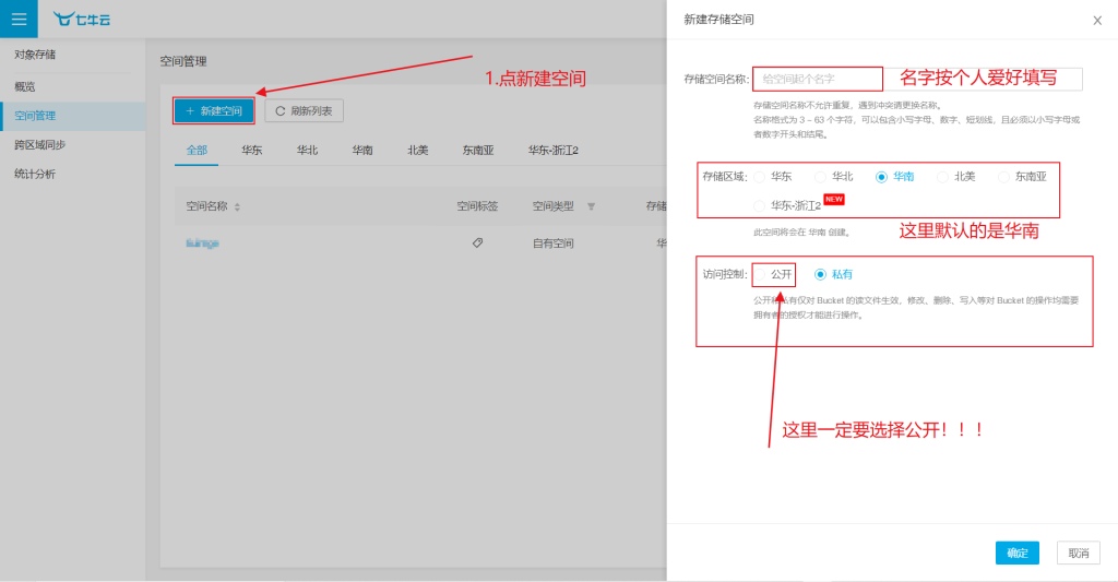 图片[2]-使用PicGo免费配置(搭建)七牛云图床（图文步骤详细）-软糖博客