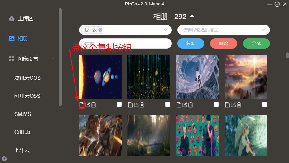 图片[11]-使用PicGo免费配置(搭建)七牛云图床（图文步骤详细）-软糖博客