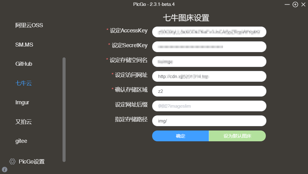 图片[9]-使用PicGo免费配置(搭建)七牛云图床（图文步骤详细）-软糖博客