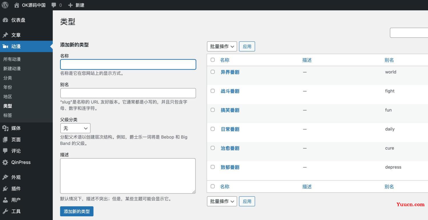 电脑学习网wordpress二次元动漫影视视频主题模板qinmeiV3.0安装使用傻瓜教程-电脑学习网教程 电脑学习网wordpress二次元动漫影视视频主题模板qinmeiV3.0安装使用傻瓜教程-电脑学习网教程