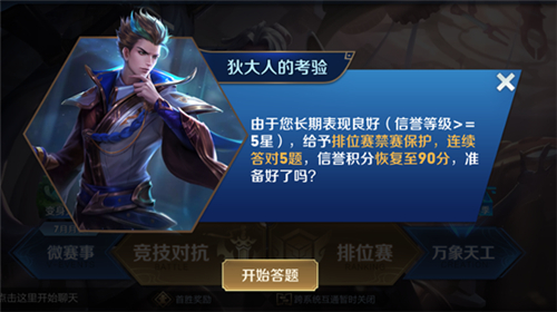 2023年王者荣耀狄大人的考验题目答案大全提高信誉积分-知新网