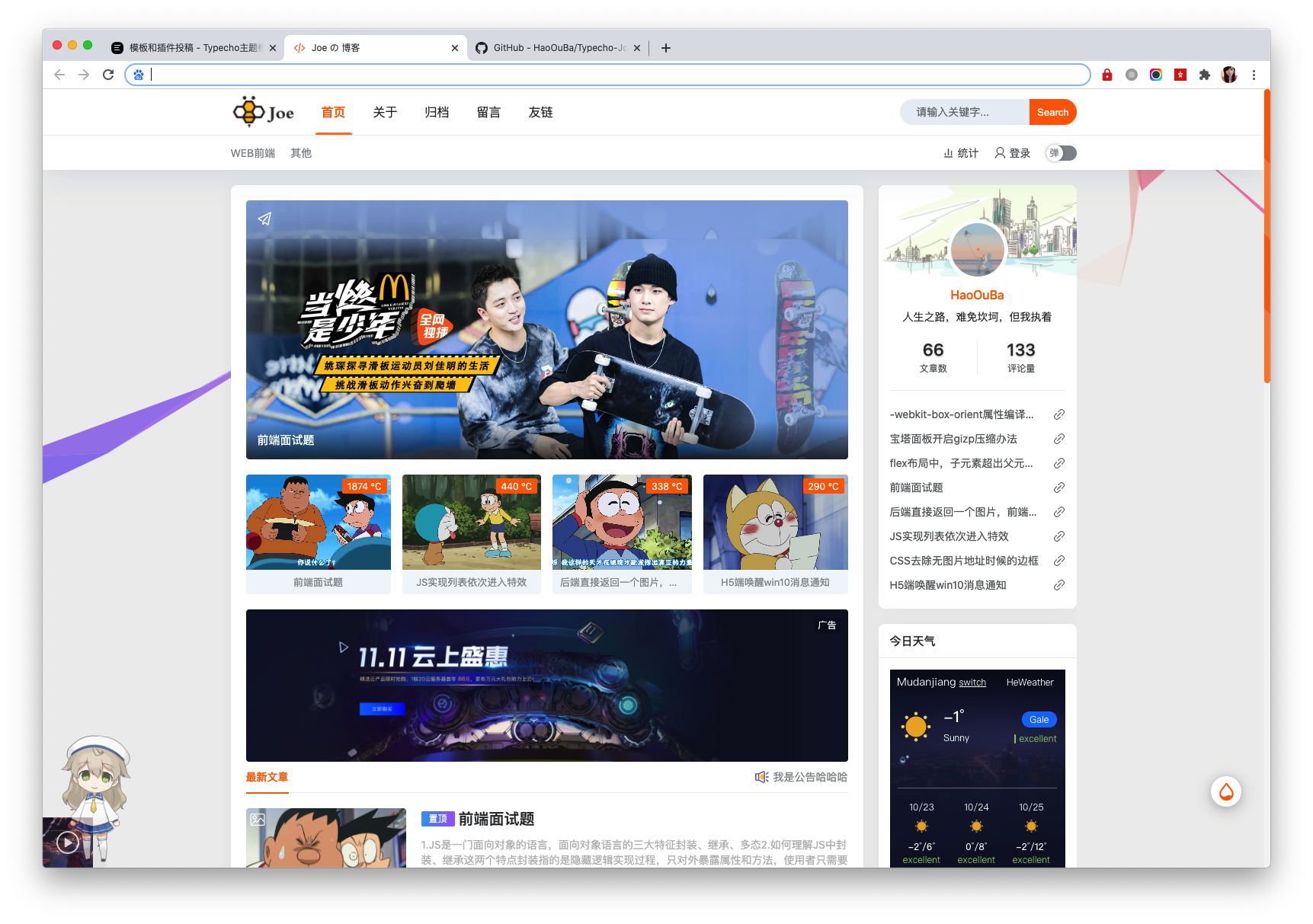 Typecho模板主题Joe7.3.4版本-知新网