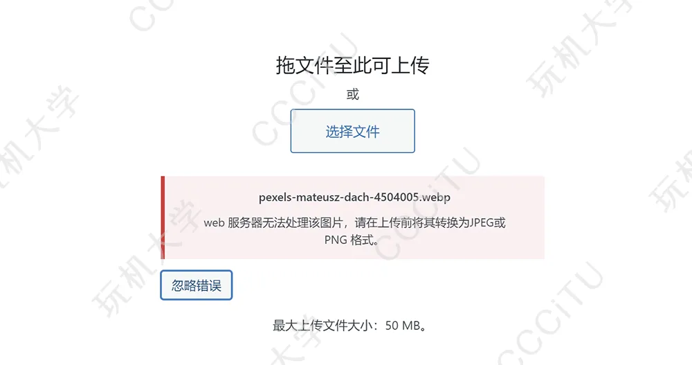 WordPress 优化：宝塔 PHP不支持 webp 导致 WordPress 上传 webp 图片提示：服务器无法处理该图片-知新网