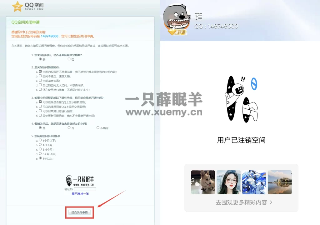2023年最新注销关闭QQ空间详细教程 附详细恢复教程-知新网