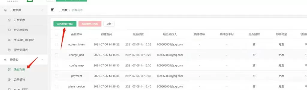 图片[7]-全网首发新版云开发壁纸小程序带流量主广告源码下载（全网最详细教程）-泽楠云资源博客