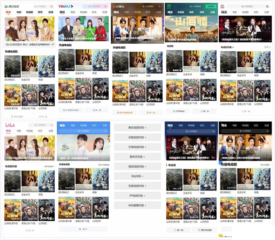 PHP仿9个主流视频APP风格手机影视网站源码-知新网