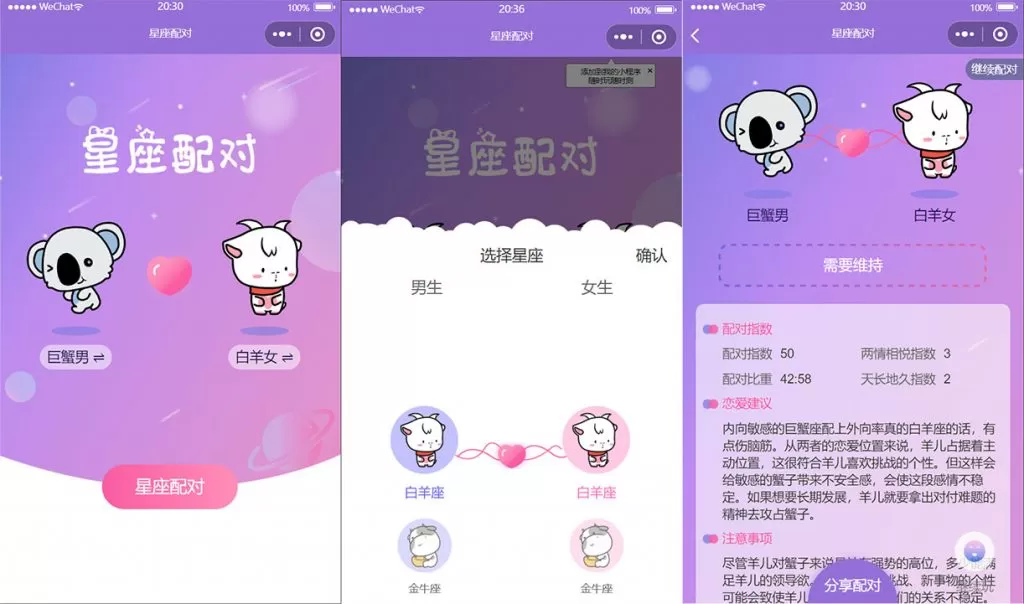 【脱单神器】恋爱男女星座配对源码-无需后台 可生成海报推广裂变-知新网