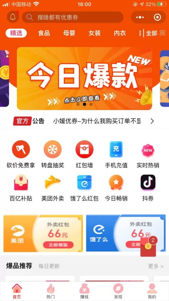 首席赚钱省钱专家小程序V1.2.0安装包+小程序前端-知新网