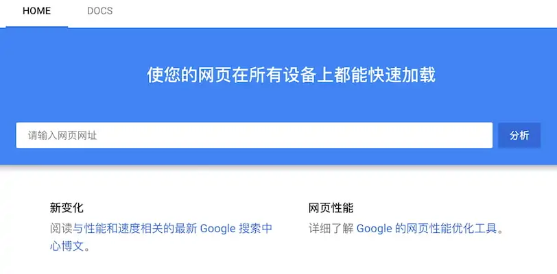 8个免费好用的外贸网站速度测试工具 - 晓得博客 Google网站速度测试工具