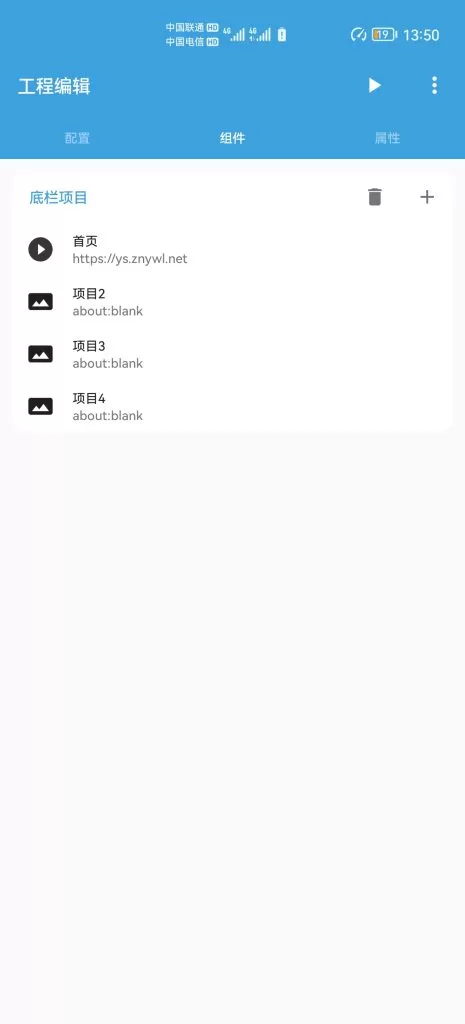 图片[4]-【泽楠云】网页转APP iapp制作神器 FA（Fusion）重制版app最新安卓-泽楠云资源博客