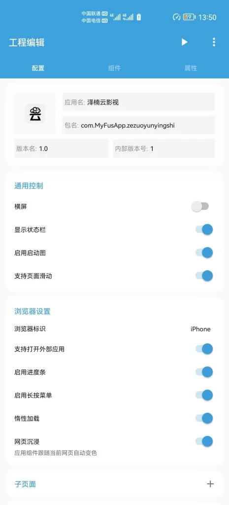 图片[5]-【泽楠云】网页转APP iapp制作神器 FA（Fusion）重制版app最新安卓-泽楠云资源博客