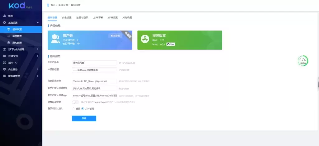 图片[4]-【泽楠云】可道云企业网盘php系统-可运营-安装教程-泽楠云资源博客