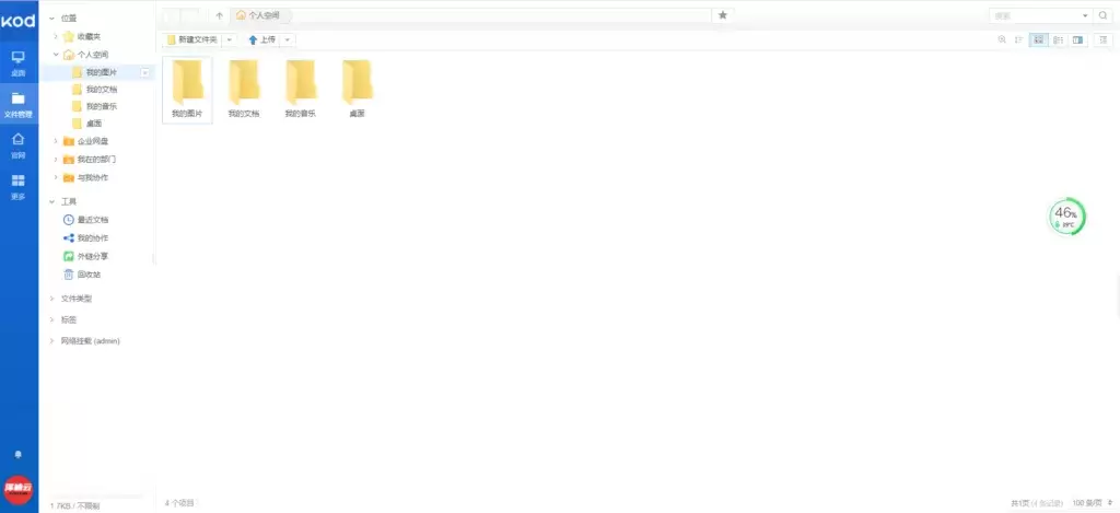 图片[3]-【泽楠云】可道云企业网盘php系统-可运营-安装教程-泽楠云资源博客