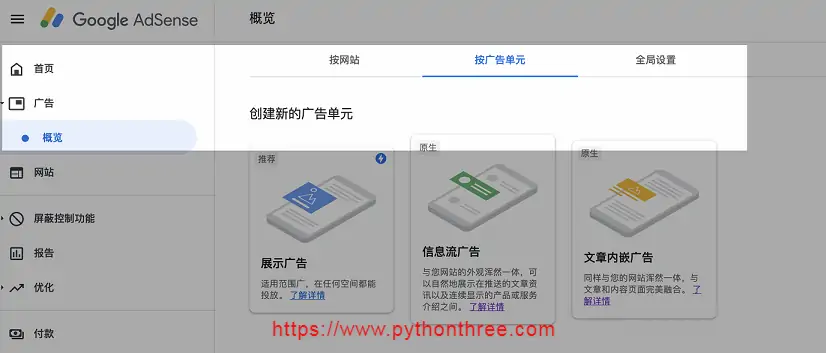 如何将Google AdSense添加到WordPress网站 - 晓得博客 Google AdSense创建新广告