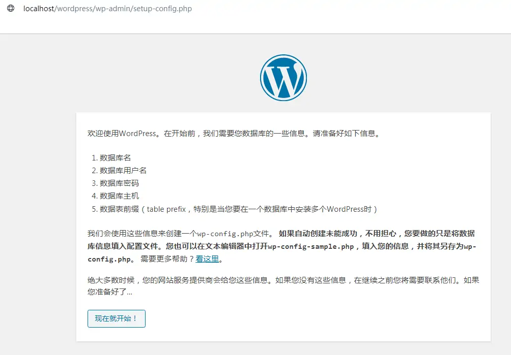 wordpress安装欢迎页面