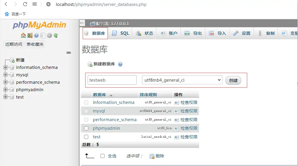 phpmyadmin新建数据库