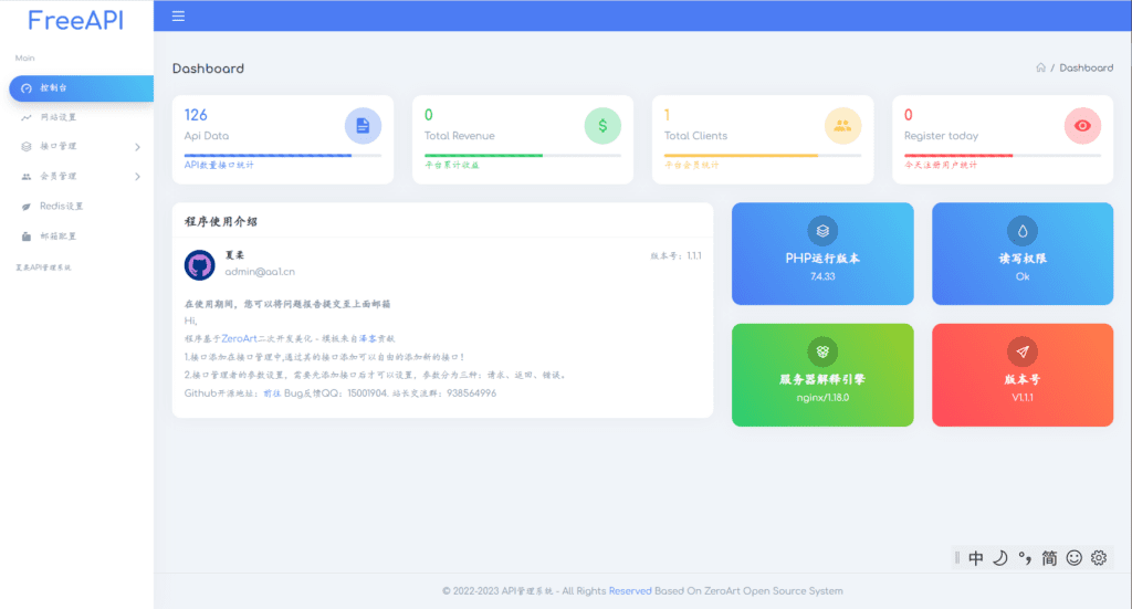 夏柔免费API管理系统源码v1.0.0-知新网