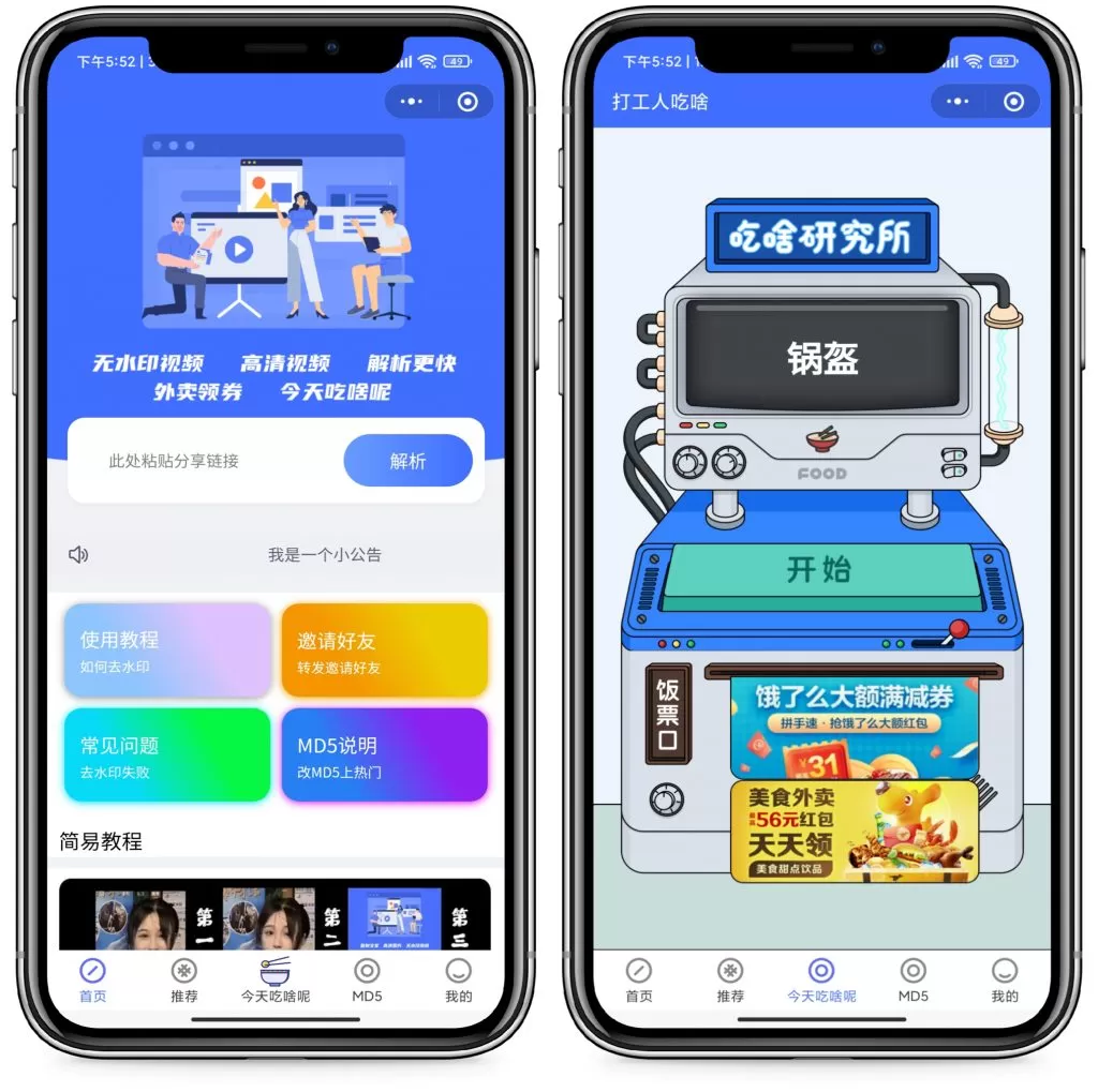 最新版去水印+外卖cps小程序源码+视频搭建教程-知新网