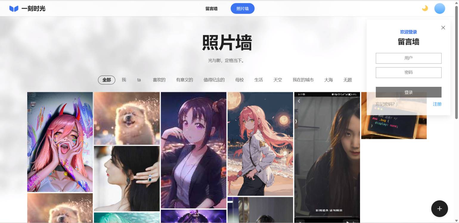支持照片墙和留言墙的一套Vue3源码-知新网