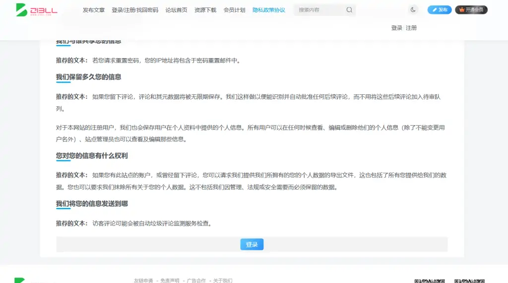 子比主题自定义页面增加一个复选框来让用户来手动签订协议或确认悉知-知新网