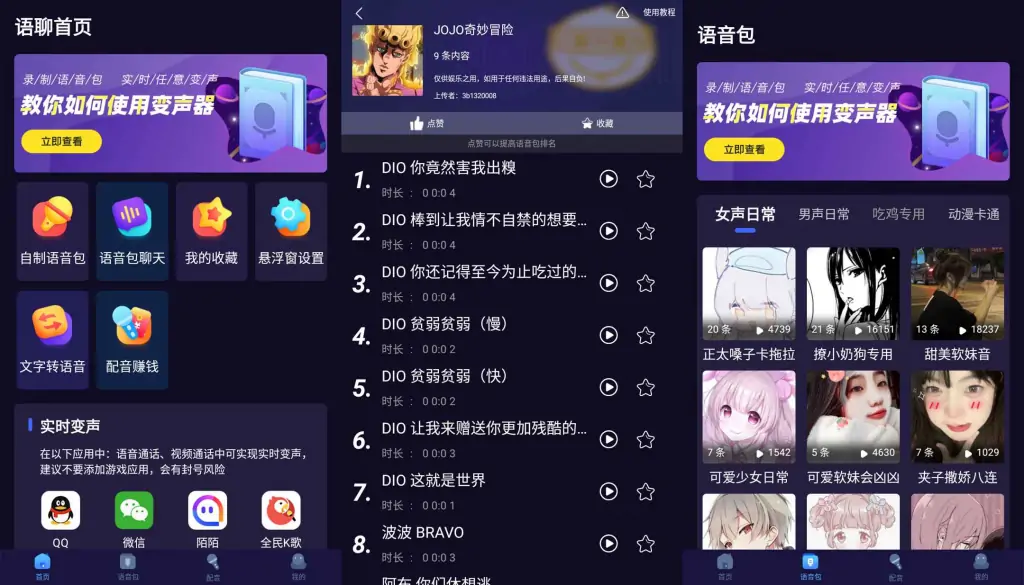 Android 语聊音频变声器 超多素材 实时变声 开黑专属v1.1.8-知新网