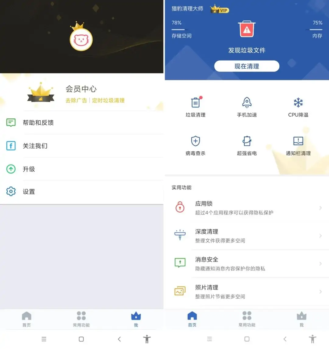 排行第一的手机垃圾清理神器,国际版解锁黄金VIP,剩余天数:永久!!!让你手机不卡-知新网
