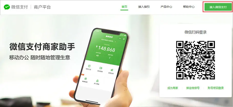 教你(个体工商户)如何高效率快速申请微信支付,提交接入申请资料快速通过审核-知新网