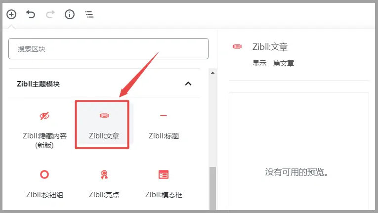 Zibll子比主题-古腾堡块-在文章中插入其他文章链接卡片教程-知新网