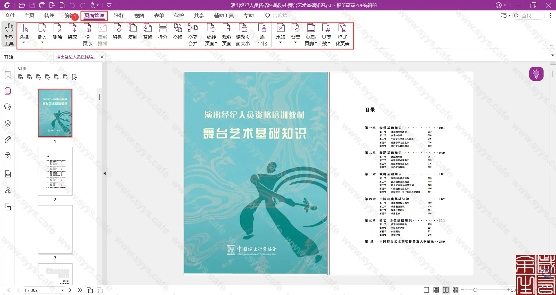 图片[5] - 福昕PDF编辑器 - 软件资源 - 岁有余生
