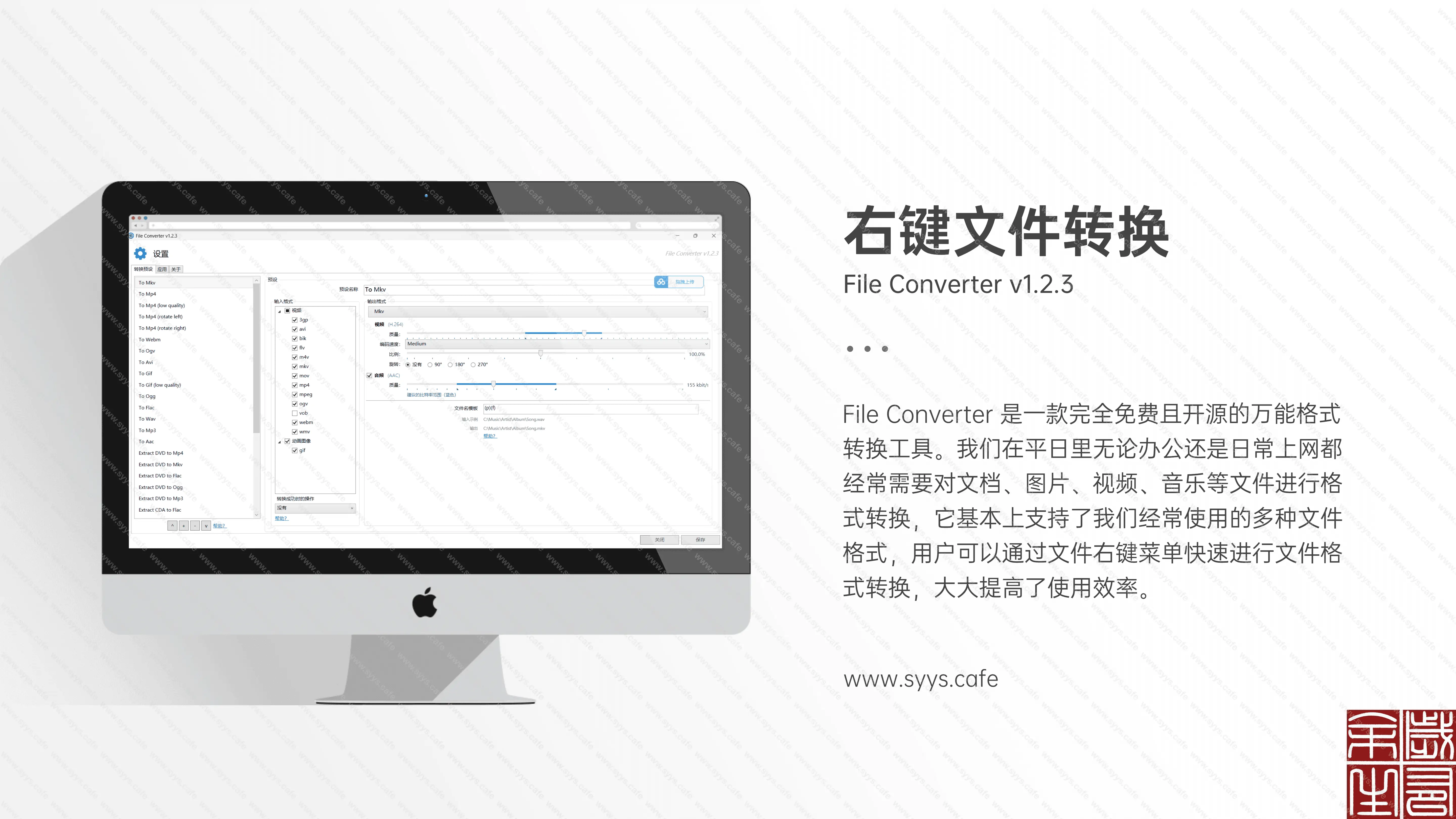 图片[1] - File Converter - 软件资源 - 岁有余生