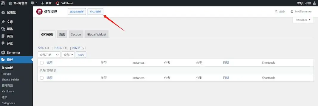 Elementor 导入模板