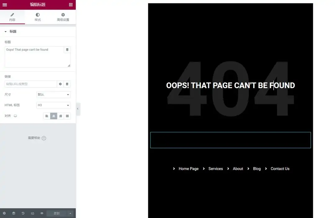 Elementor 编辑模板