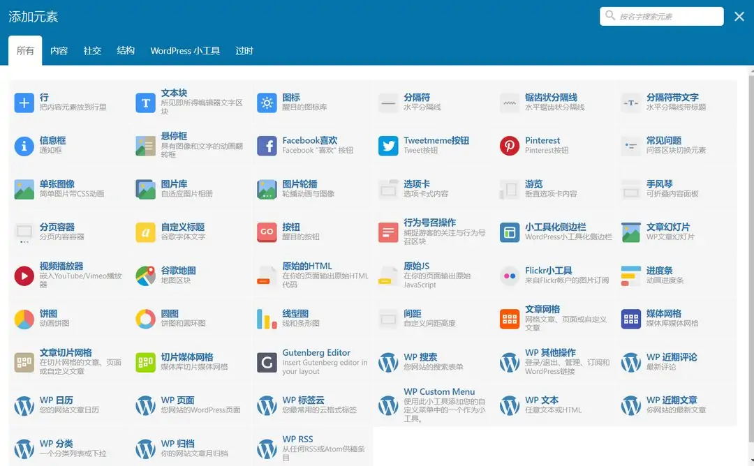 WPBakery Page Builder 汉化演示
