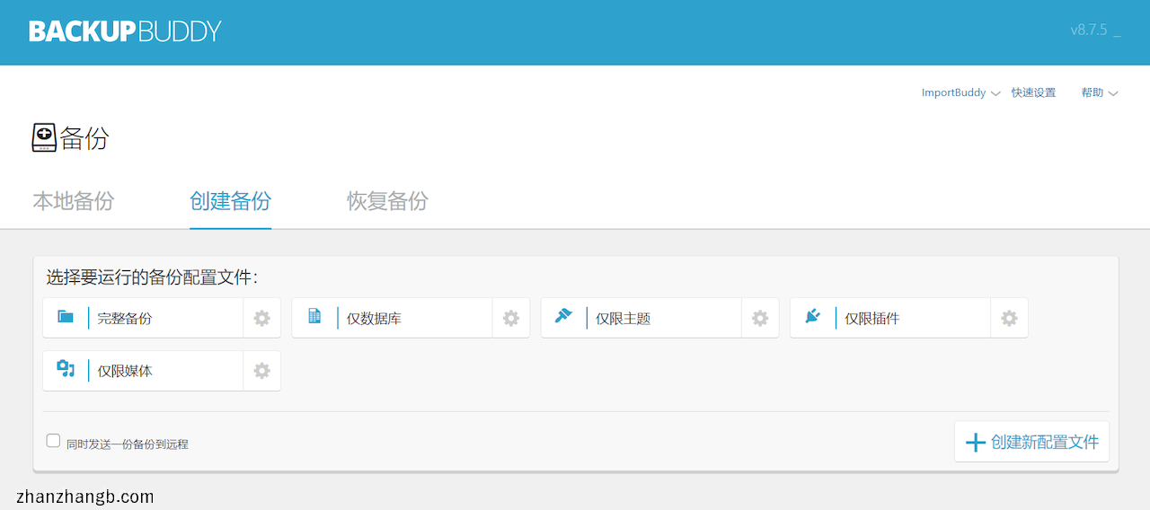 iThemes BackupBuddy 演示