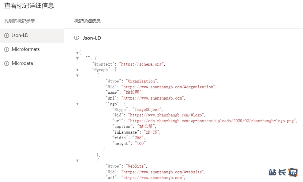 中文网站使用Rank Math SEO优化后的结构化数据