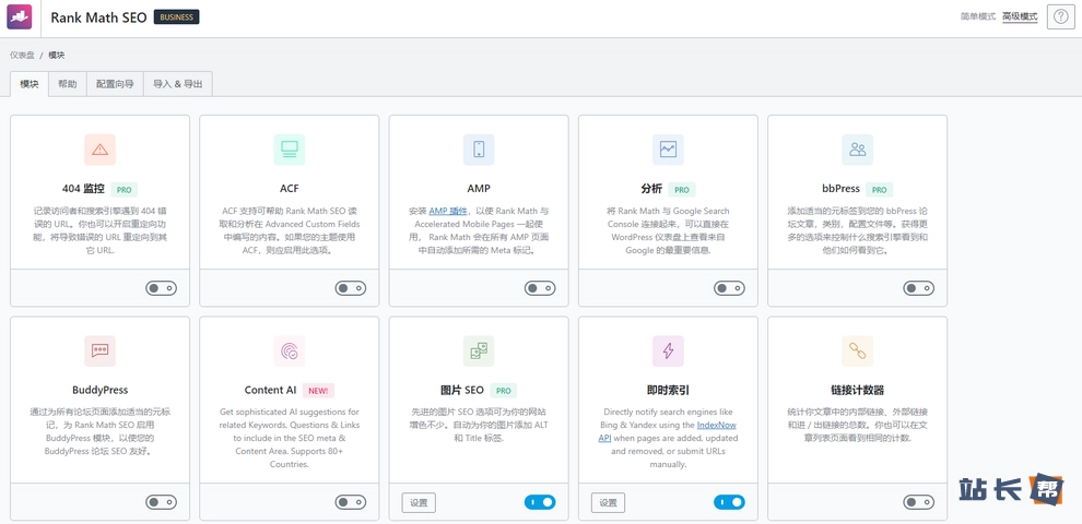 Rank Math SEO PRO功能模块1