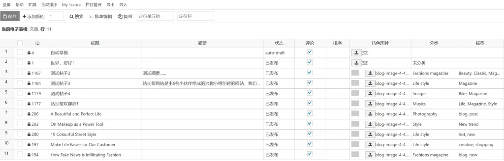 WP Sheet Editor 批量编辑帖子展示2(接上图)