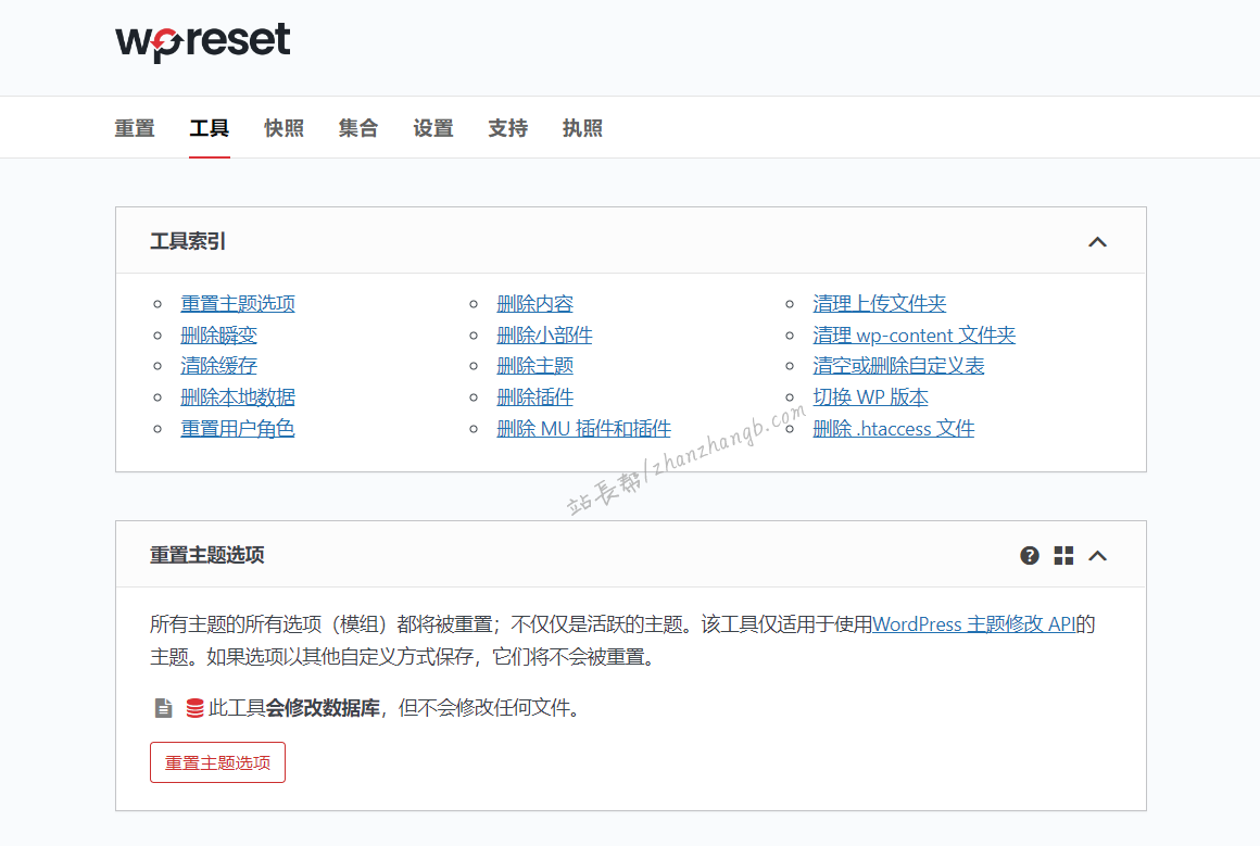 WP Reset PRO 部分功能演示