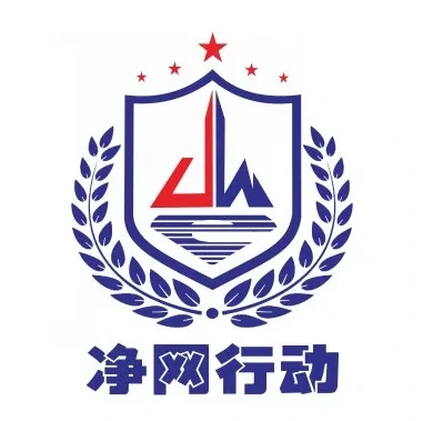 知新网响应“净网”专项行动，提高法律意识，自觉维护网络清朗环境-知新网