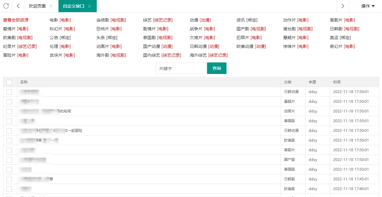 苹果CMS采集影视一键创建分类绑定分类目录文件解放双手-知新网