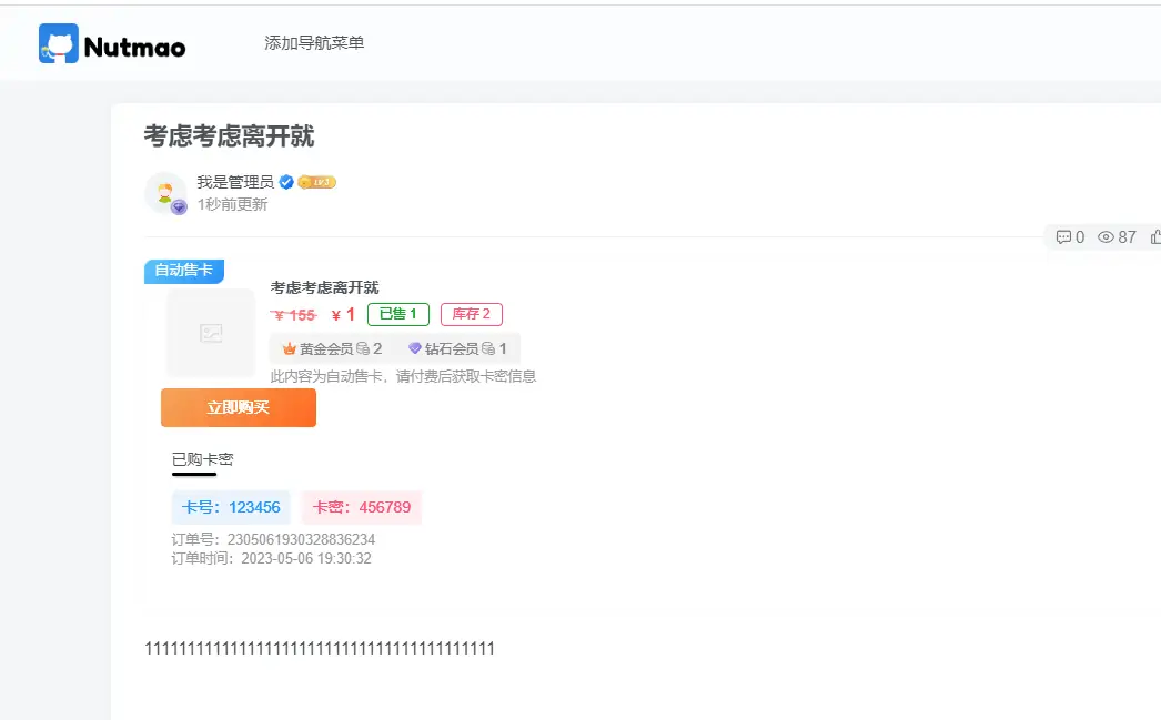 定制的子比主题自助售卡密/发卡插件v5.2-知新网