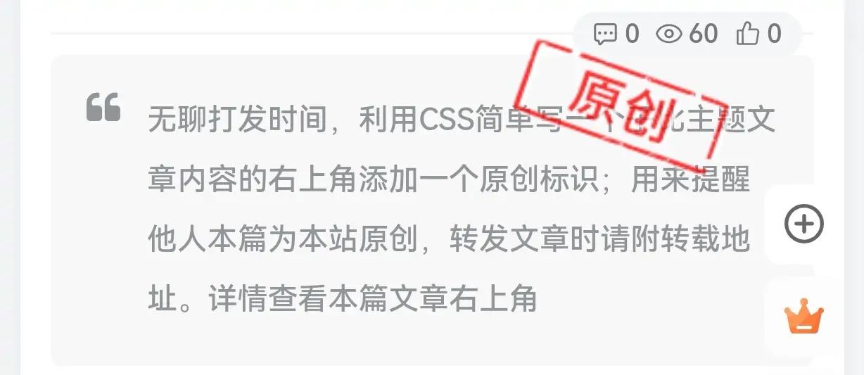 WordPress主题在文章内容页右上角添加自定义原创标识图-知新网