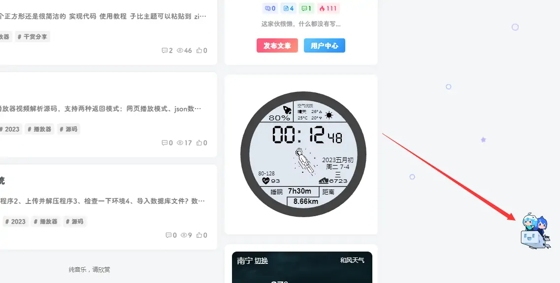 WordPress子比添加Bilibili回到顶部功能-知新网
